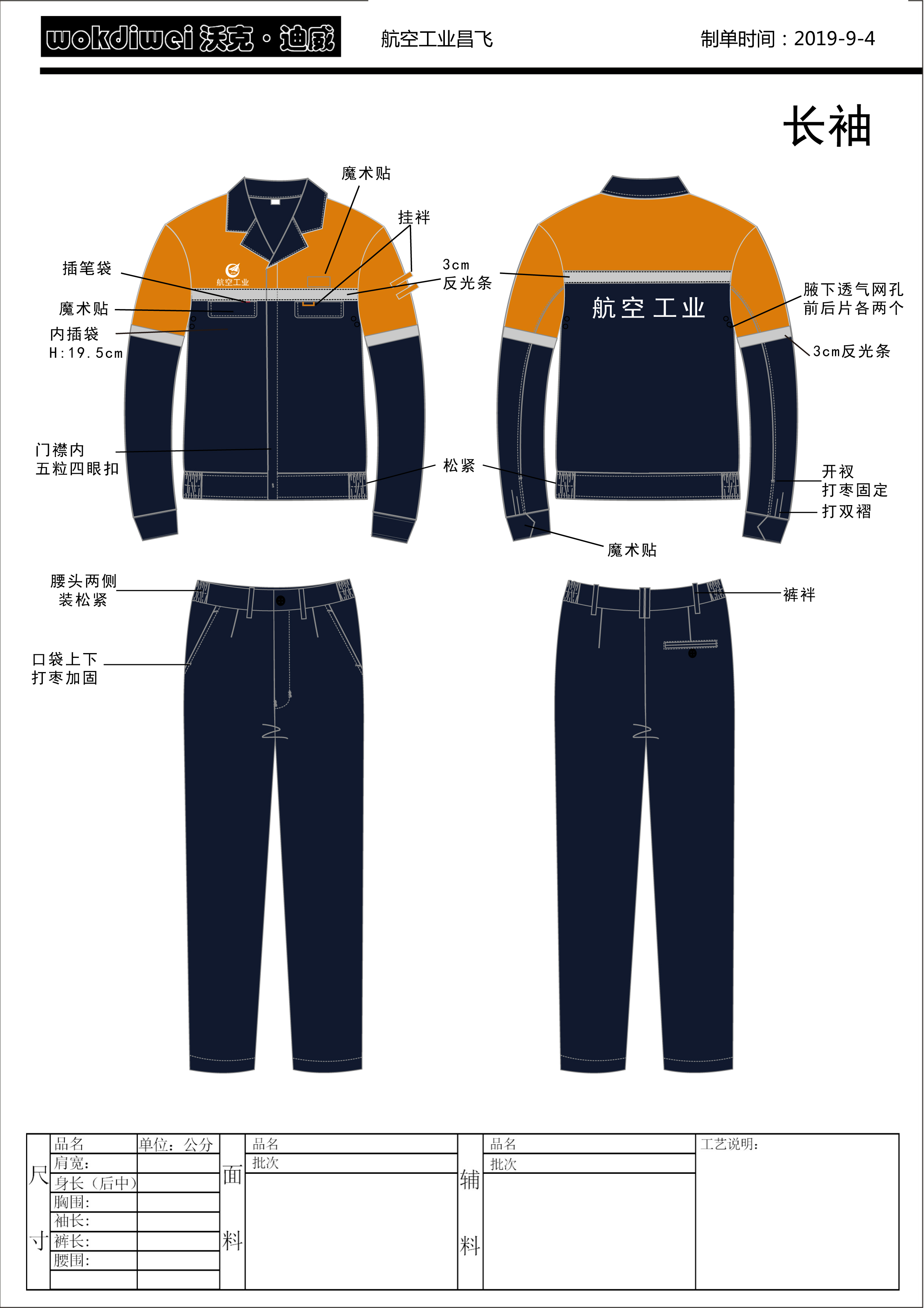 新余春秋防靜電工作服穿著應(yīng)注意哪些事項？